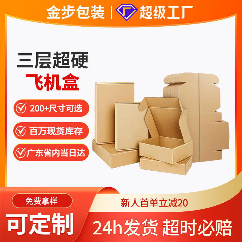 Flying Machine Box Extra Hard Large Capacity Hat Clothes Kraft Paper Large Flying Machine Box in stock Packing Express Flying Machine Box