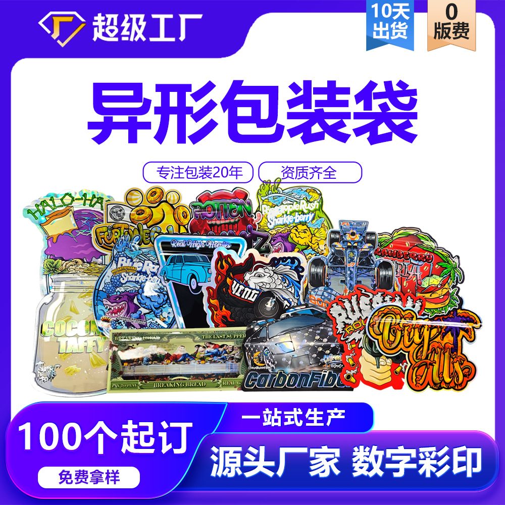 Children's lock tobacco bag self-supporting zipper bag cross-border small batch mylar bag matte laser shaped candy bag