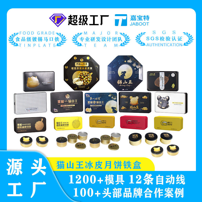 Picture of Musang King Durian Snowskin Mooncake Tin Box Durian Ice Rice Dumpling Mooncake Packaging Metal Tin Can Durian Mooncake Box Customization