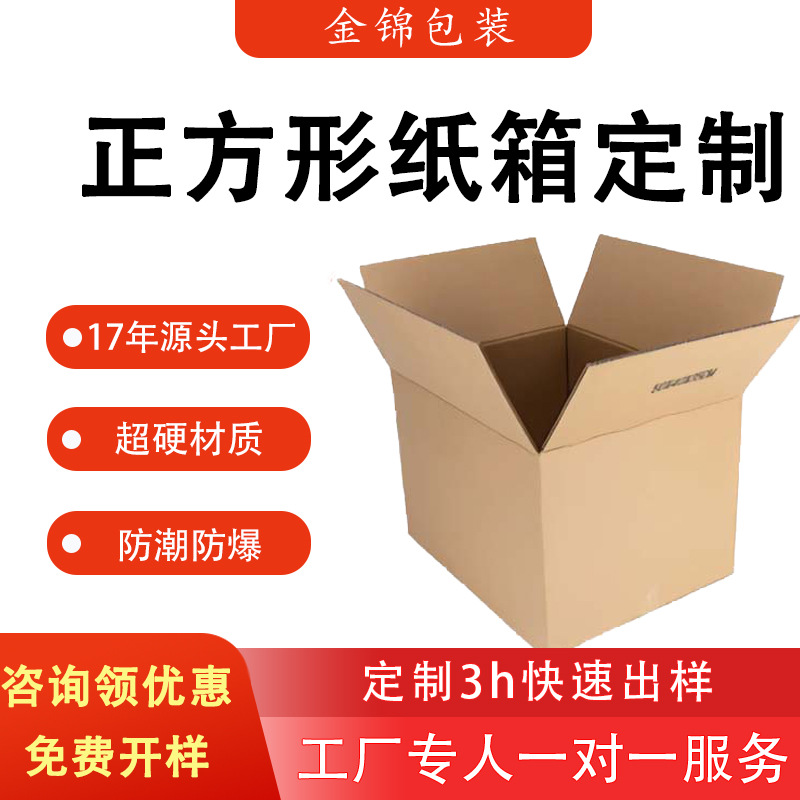 Square carton custom Taobao express half high carton flat box e-commerce logistics custom square carton