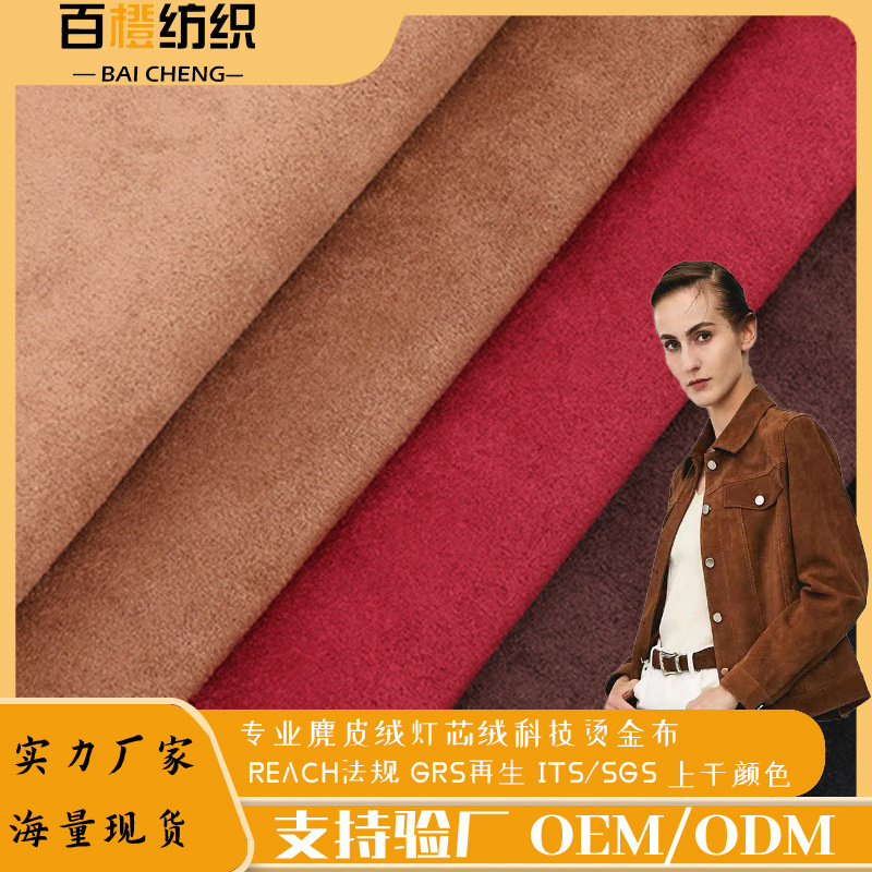 In-Stock Warp Knitted Stretch Suede Waterproof Knit Fabric 230g Four-Way Stretch Lambskin Coat Jacket Fabric