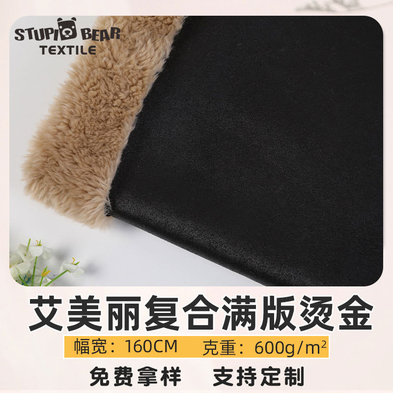 Coat coat fur integrated 600g polyester lamb fur lambswool composite suede bronzing fabric