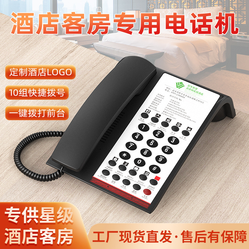 Hotel Room Telephones with One-Touch Dialing, Exclusive Logo Printing for Hotels, Guesthouses, and Clubs, Wired and Dedicated for Hotels