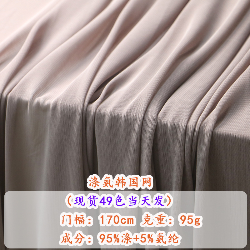 Picture of Spot Polyester and Spandex Korean Mesh Fabric, Intimates, Base Layer, Sun Protection Clothing, Dance Clothing Fabric, Four-Way Stretch Mesh Fabric