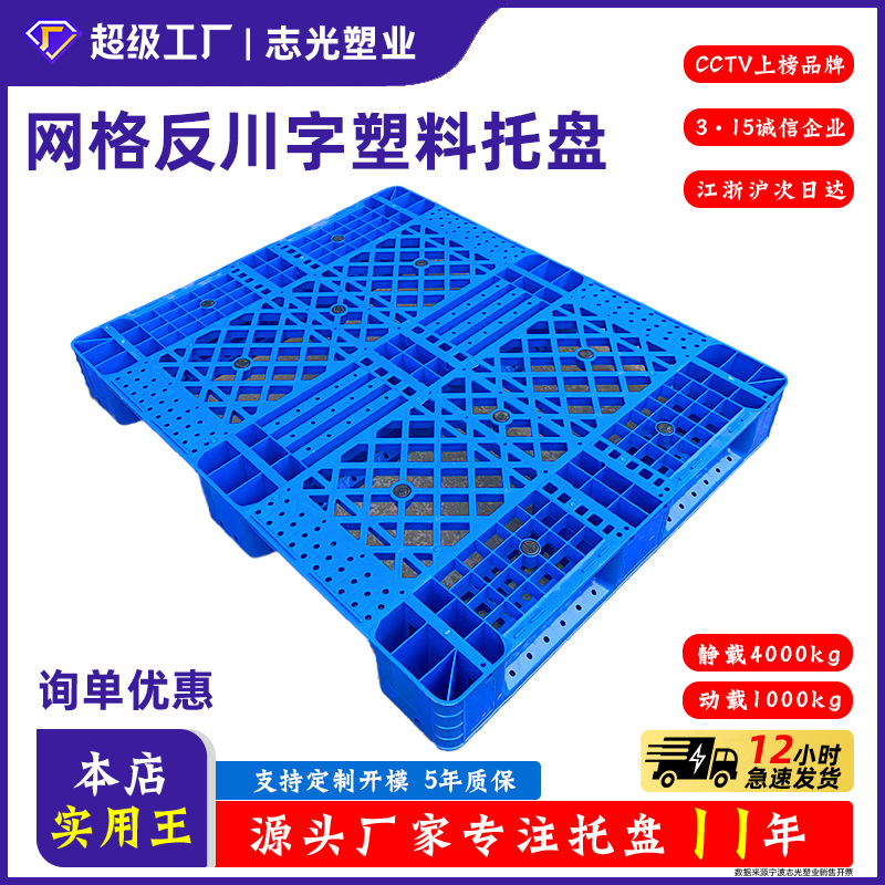 Zhiguang Plastic Industry 1210 Grid Anti-Sichuan Character Shelf Tray Sichuan Character Plastic Tray Ningbo Plastic Card Board Cushion Board
