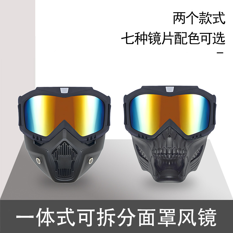 Harley motorcycle goggles integrated detachable mask goggles outdoor riding sports windproof glasses goggles
