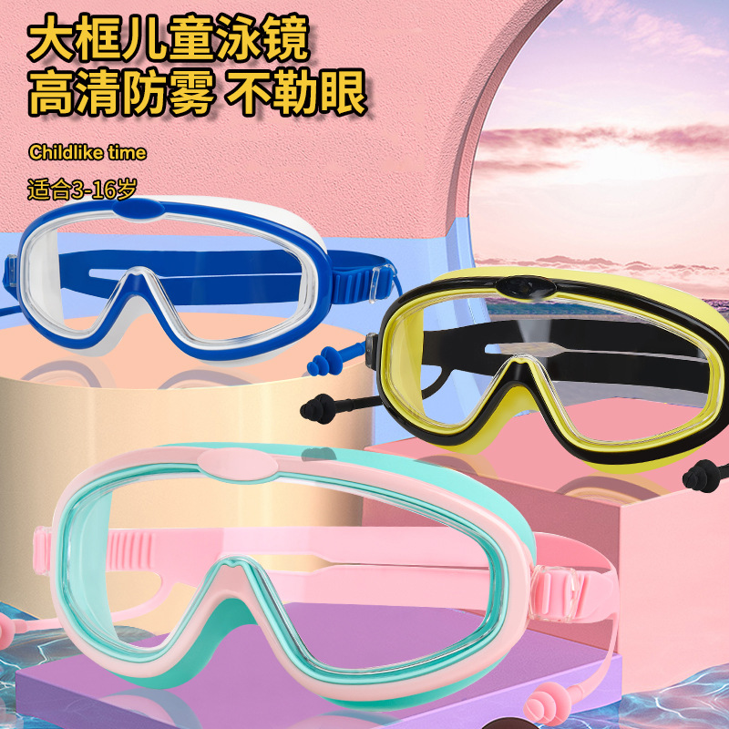 Children's swimming goggles waterproof anti-fog large frame swimming glasses HD goggles silicone earplugs integrated swimming diving goggles