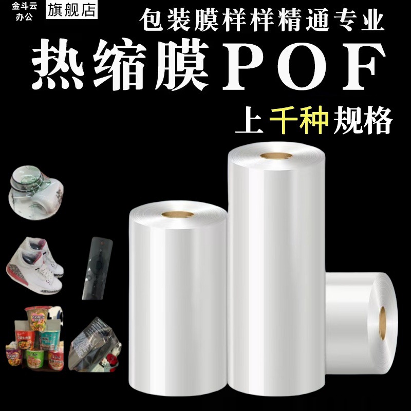 pof heat shrinkable film transparent moisture-proof dustproof double roll film hot air packaging soft film plastic film environmental protection heat shrinkable film