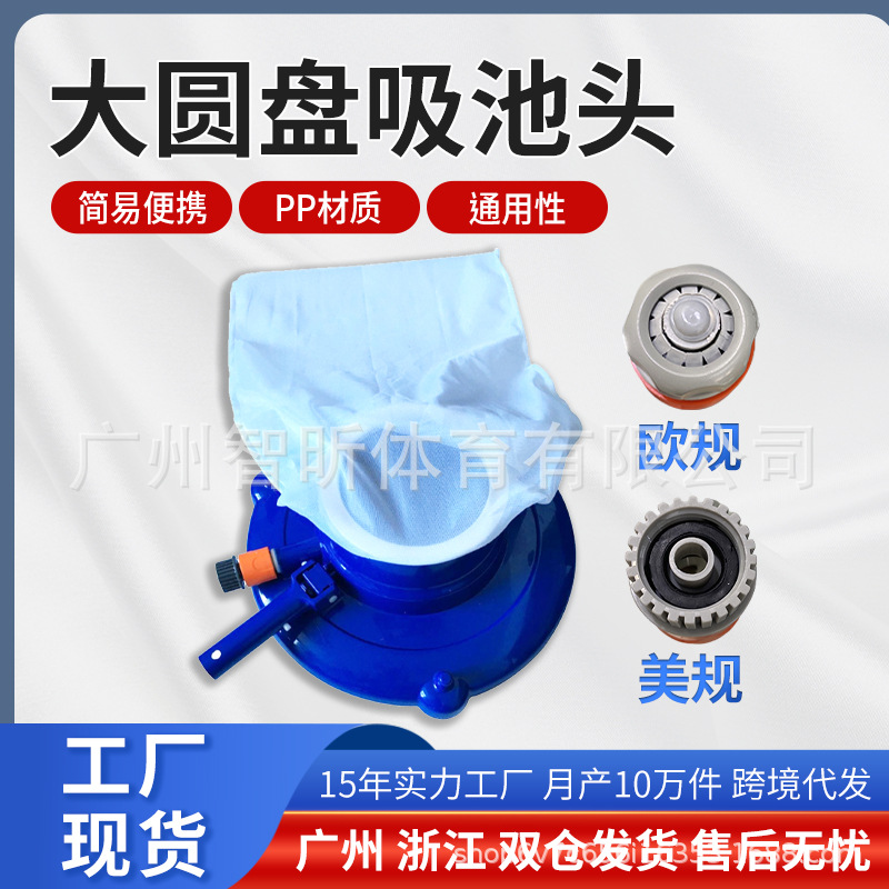 Cross-border hot-selling swimming pool cleaning equipment large disc suction pool head suction head vacuum suction nozzle