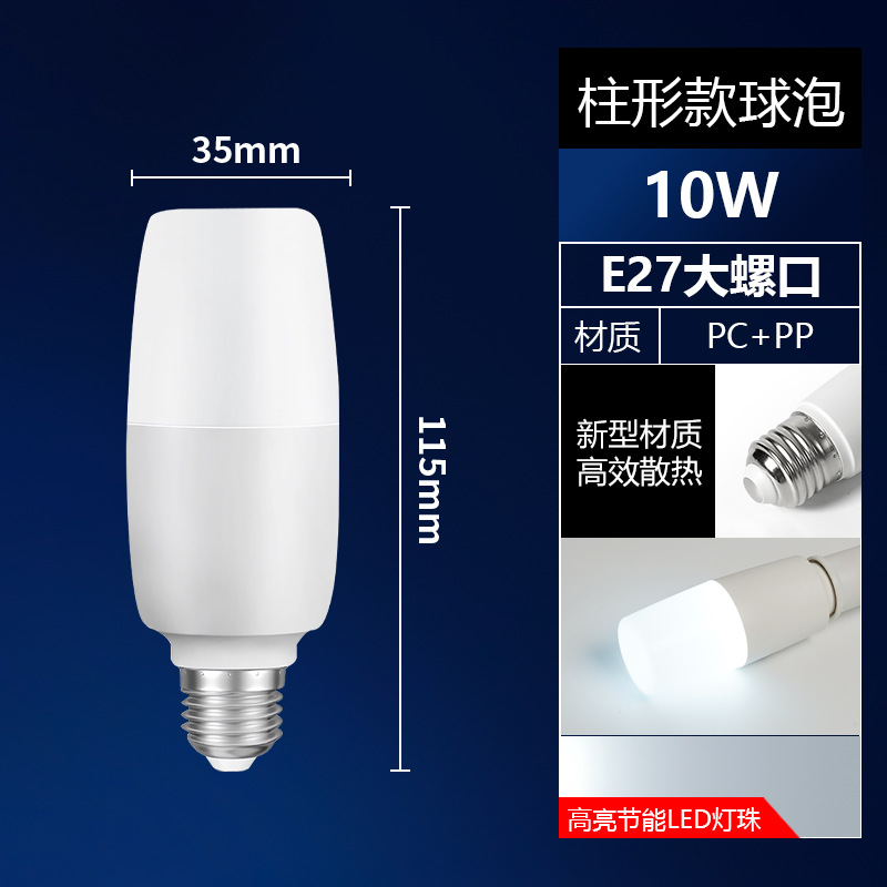 Picture of led energy-saving light super bright bulb eye protection white light household E27 screw mouth energy-saving indoor downlight illuminated cylindrical bulb