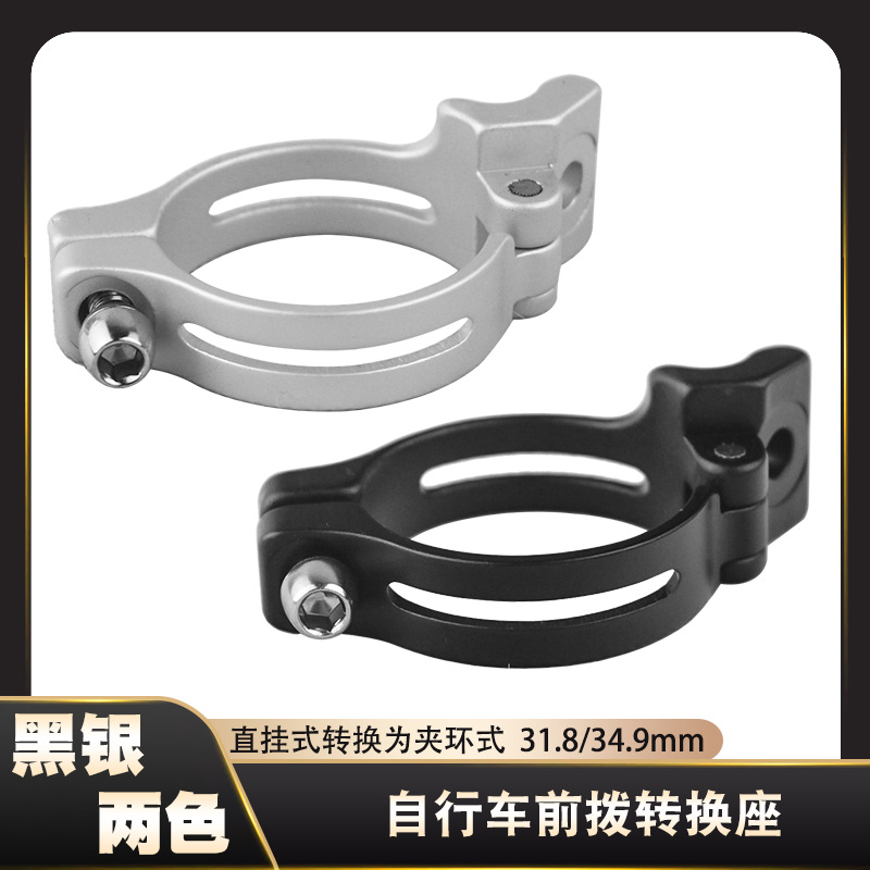 Picture of Aluminum Alloy road front dial clamp ring 31.8/34.9mm transmission conversion seat direct hanging straight lock turn clamp ring type