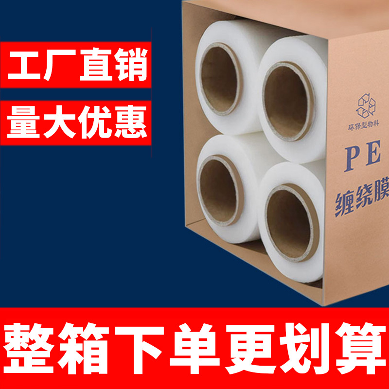 Commercial cling film industrial protective film packaging film stretch film manufacturers wholesale pe wrapping film wrapping film