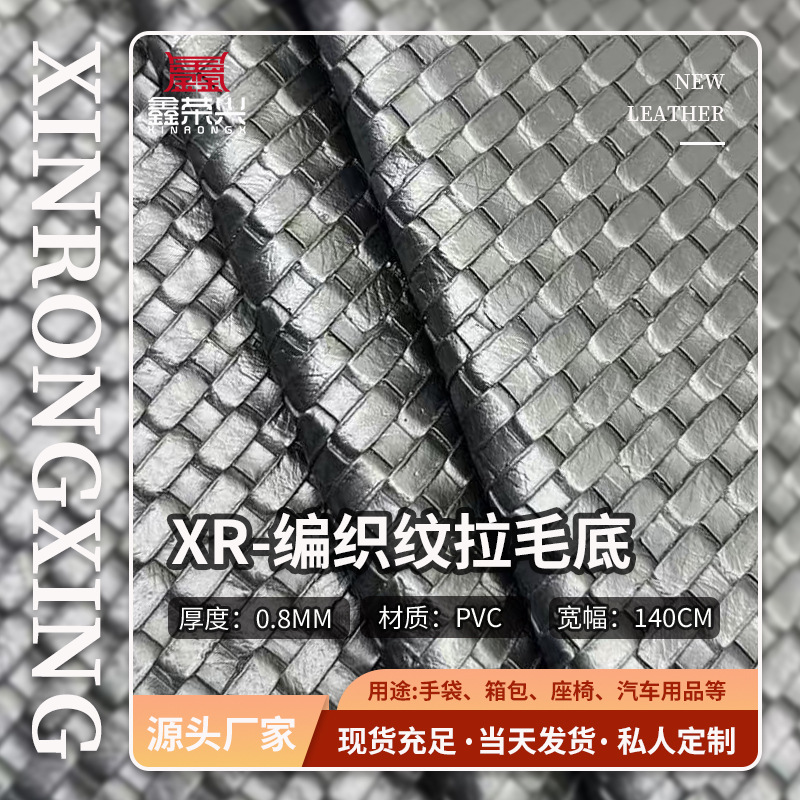 Woven PVC Leather 0.8mm Braced Plaid Embossed Artificial Leather Decorative Bags Handbags Makeup Wrap