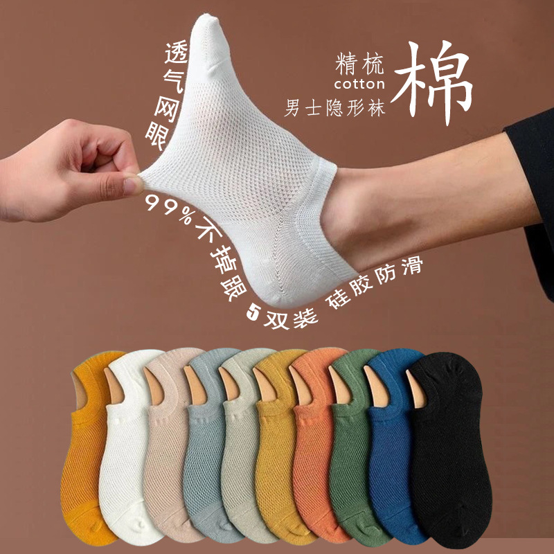 Socks Men's Short Socks Breathable Mesh Boat Socks Spring and Summer Thin Solid Color Sports Non-Falling Cotton Socks Manufacturer Wholesale