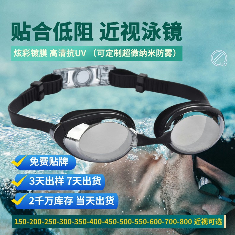 suit anti-fog HD with degree swimming special glasses anti-ultraviolet plating myopia waterproof swimming goggles men