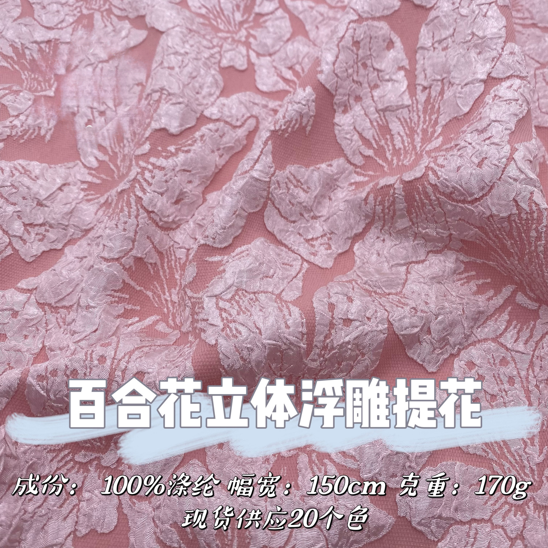 Lily Flower Stereo Relief Jacquard Comfortable Breathable Fashion Women's Suit Dress Camisole Lolita Fabric