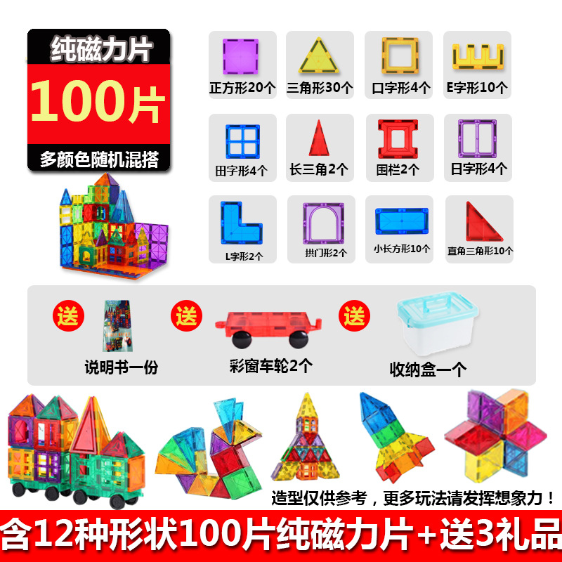 Picture of Children's large color window magnetic pieces wholesale building blocks supplementary magnetic building blocks educational toys wholesale