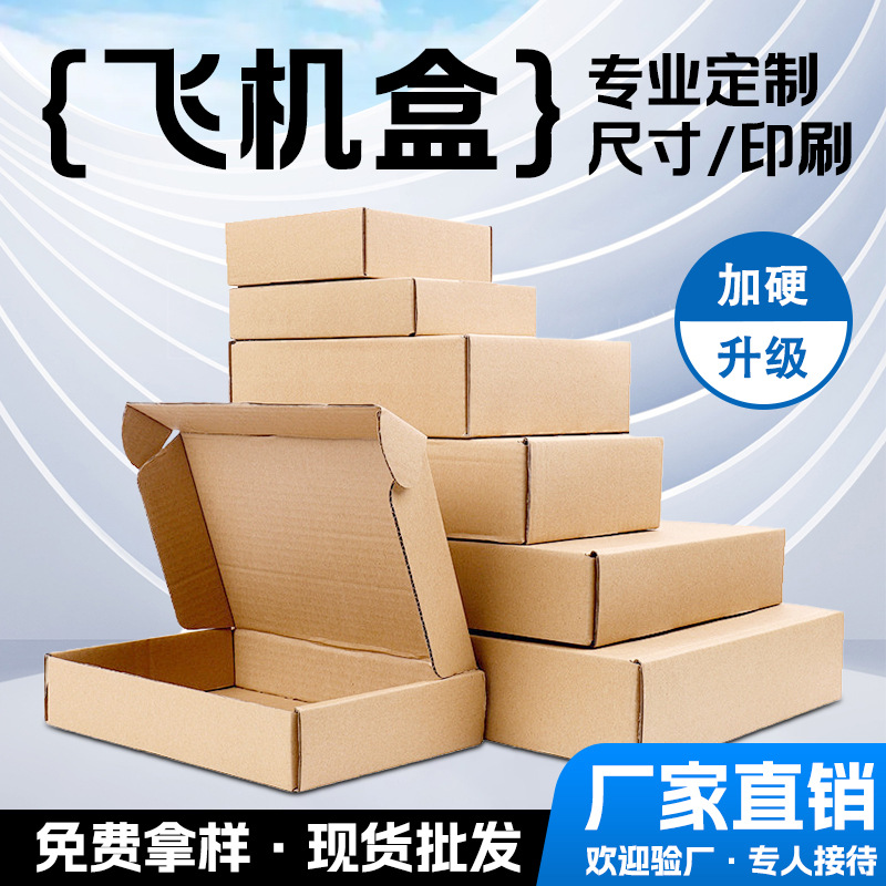 Three-layer KK reinforced extra hard Aircraft box wholesale thickened carton paper box express packing box cardboard printing