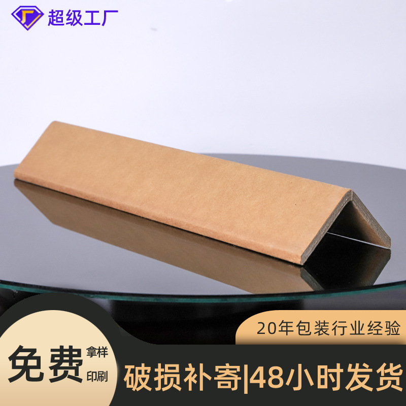 Paper Corner Protector, Cardboard Corner Edge Protector, L-Shaped Carton Reinforced Kraft Paper Corner Protector, Right-Angled Sun Corner Paper Corner Protector Strip
