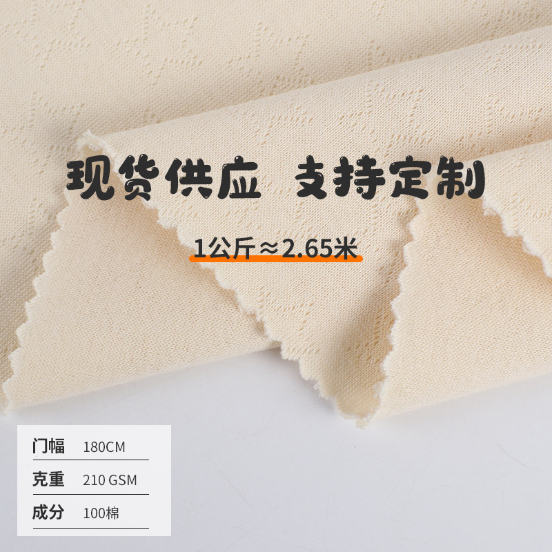 Picture of in stock Knitted Double-Layer Jacquard Unpadded Fabric Breathable Neonatal Monk Jompon Air Layer Fabric