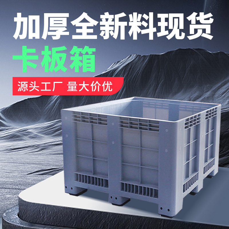 Sichuan word plastic pallet box with lid logistics forklift transport plastic box closed enclosure nine-foot pallet box manufacturers