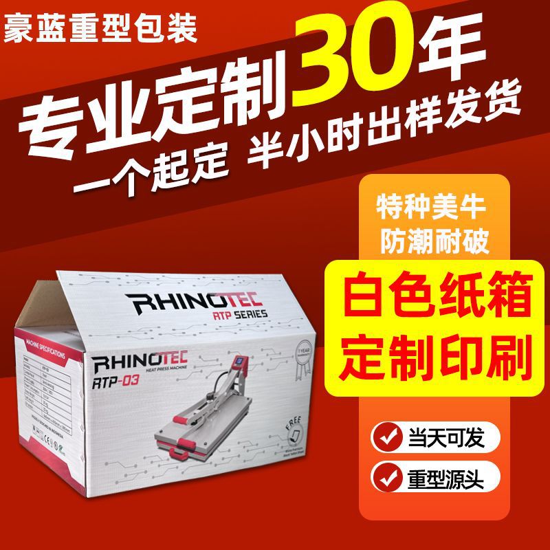 White Carton Custom-Made Five-Layer Seven-Layer Extra Hard Kraft Corrugated Large Printing Packaging Factory Box Packaging