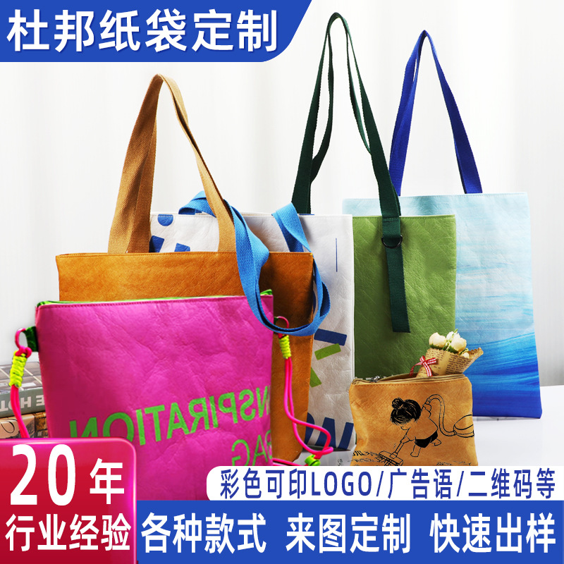 High-End Dupont Paper Bag Customization Small Batch Exhibition Gift Color Printing Double-Layer Sewing Satchel Dupont Paper Bag Customization