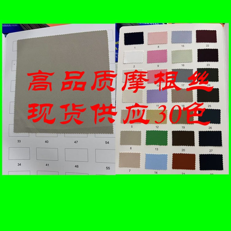 High-Quality Morgan Silk, Full-Height Elastic Silk with Excellent Drape and Clear Texture, Suit Skirt Suit Pants Fabric