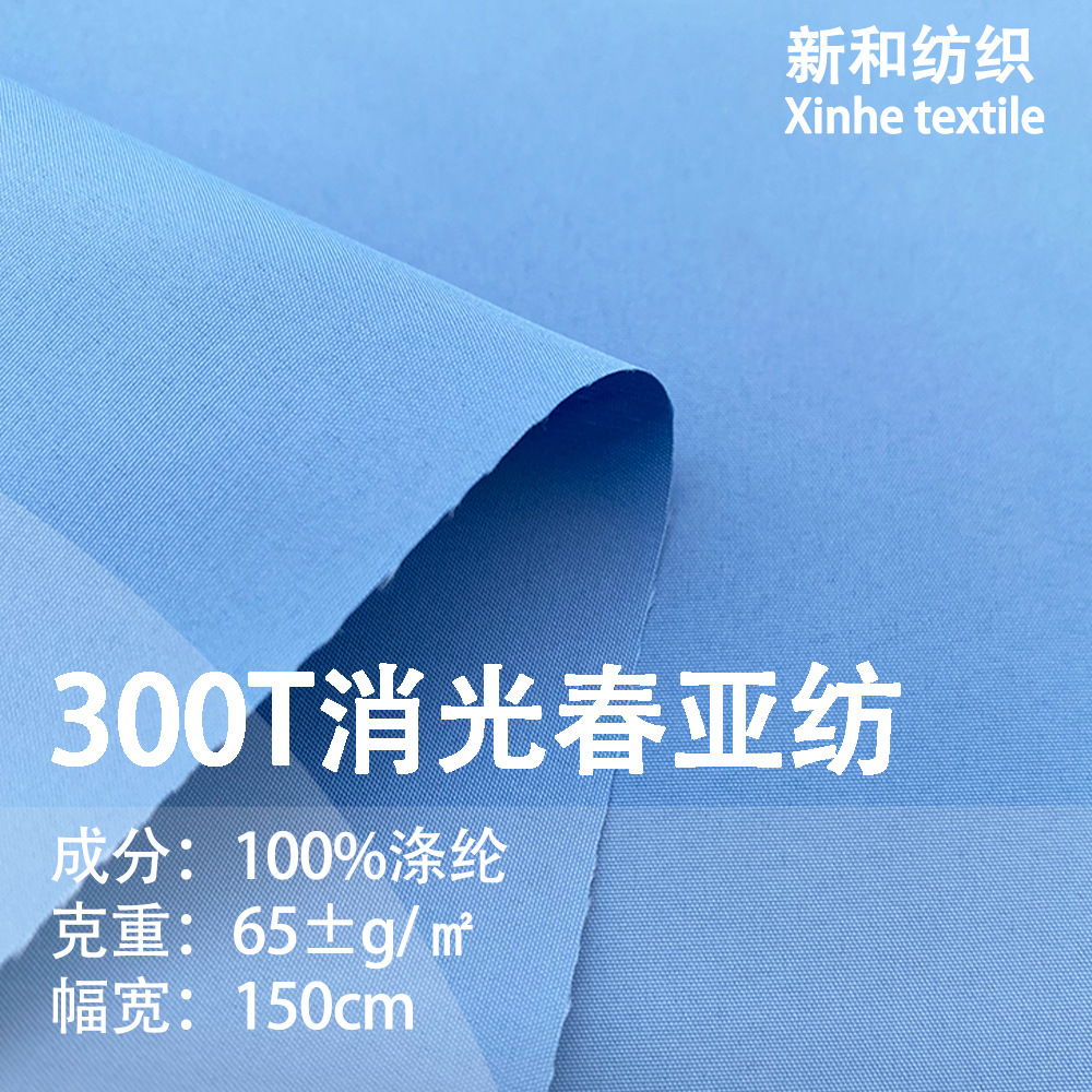 300t Fully Matte Pongee Fabric, Bags, Sportswear, School Uniforms, Jackets, Pongee Fabric, Ready for Supply