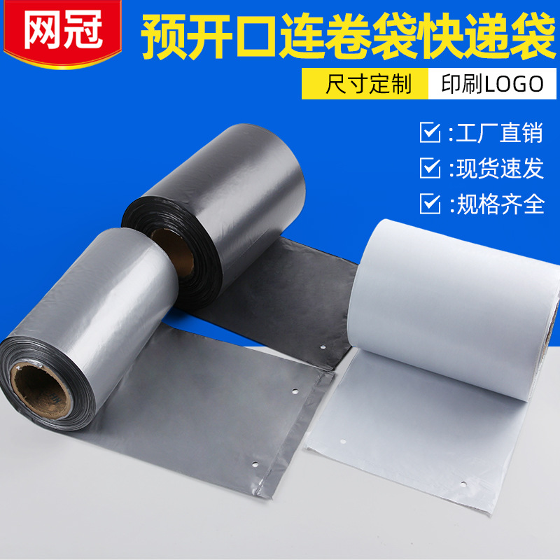 White express bag roll bag point break thick packaging bag automatic packing machine special bag printing LOGO