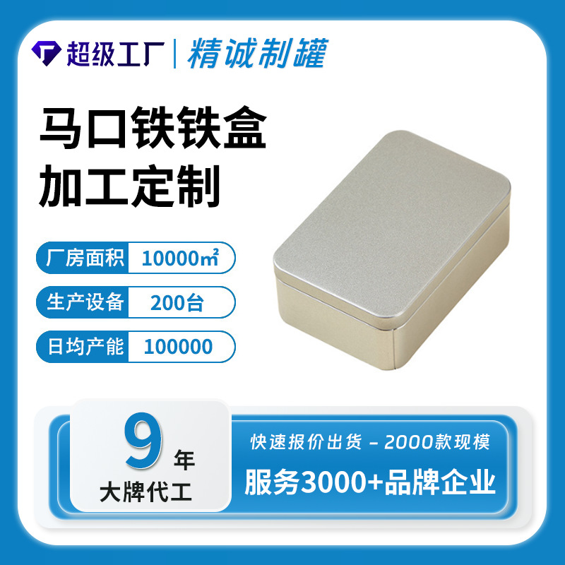 Thickened Tinplate Box Frosted Rectangular Large Metal Storage Box Tea Jar Sundries Jewelry Packaging Box