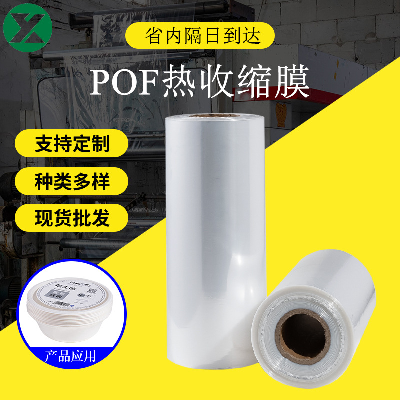 Customized Transparent Wholesale POF Folding Film Protection PVC Heat Shrinkable Film Electrostatic Plastic Film PE Heat Shrinkable Film