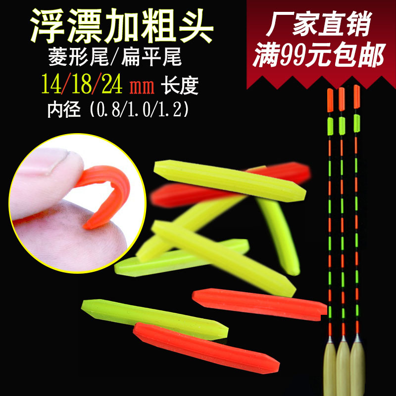 Fish Float Eye-Catching Bean Elastic Plastic Float Tail Eye-Catching Float Tip Amplifier Myopia Fish Float DIY Thick Head@