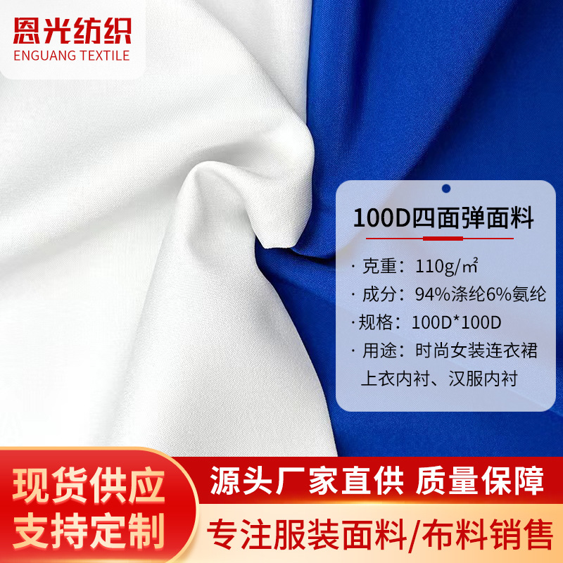 In-Stock 100D Four-Way Stretch Black and White Plain Polyester Fabric for Hanfu Skirts and Pants Lining Printed Base Fabric Manufacturer
