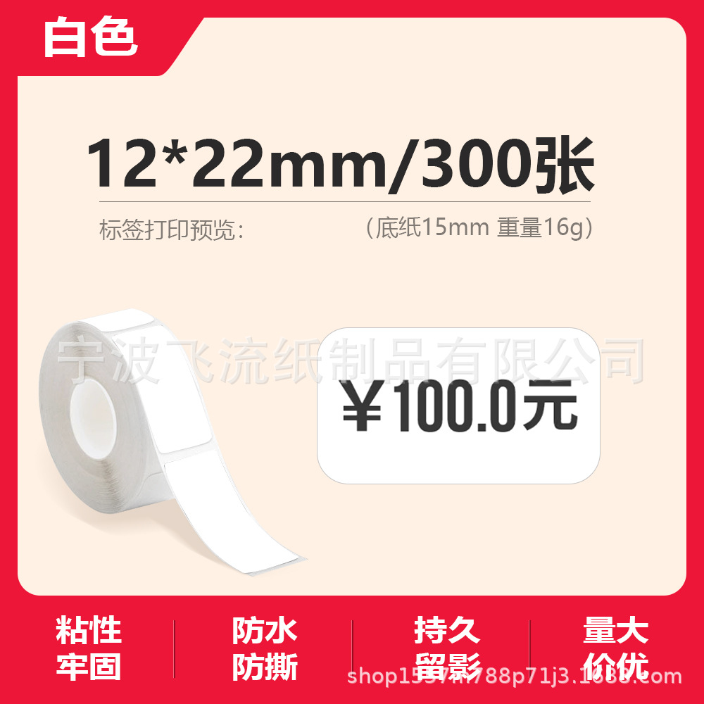 Picture of Suitable for Yakolai D30 Thermal Label Paper D11 Old Printer Self-Adhesive Price Treasure 12*40 15*30