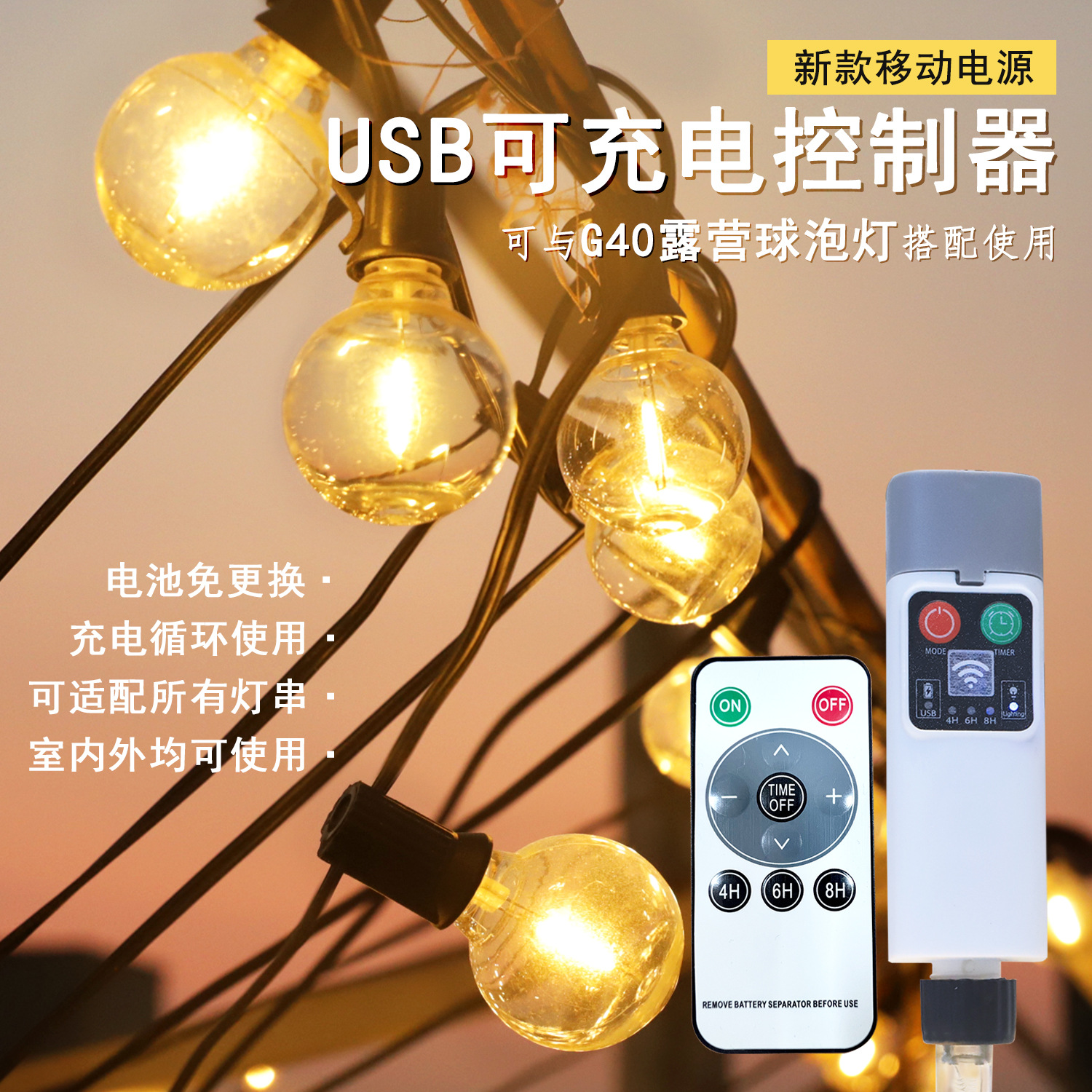 New USB Rechargeable G40 Bulb Light String with Remote Control Outdoor Camping Style Garden Courtyard Party Retro Decorative Light