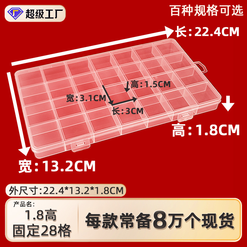 1.8 high fixed 28 grid transparent plastic storage box broken Diamond beads organizing box button wax grain classification storage box