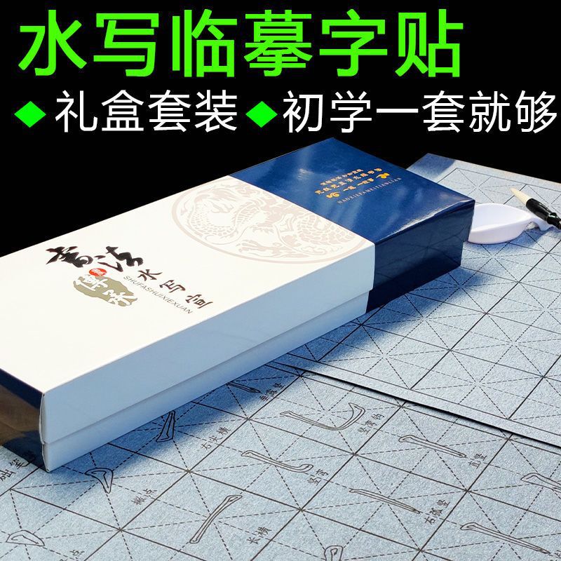 Water Writing Cloth Gift Box Calligraphy Practice Set for Beginners and Adults, Calligraphy Cloth Practice Tool