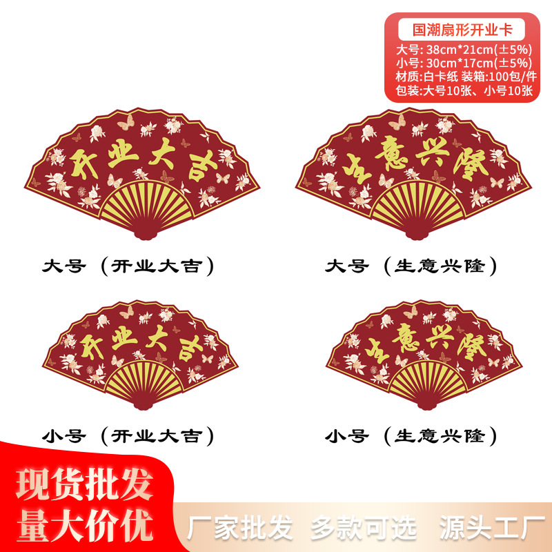 New store opening fan-shaped national style greeting card in stock wholesale simple Chinese opening card flower basket flower arrangement card