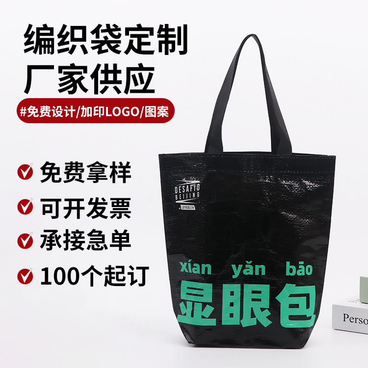Creative conspicuous bag bag black shopping portable plastic bag making color printing storage woven bag wholesale logo