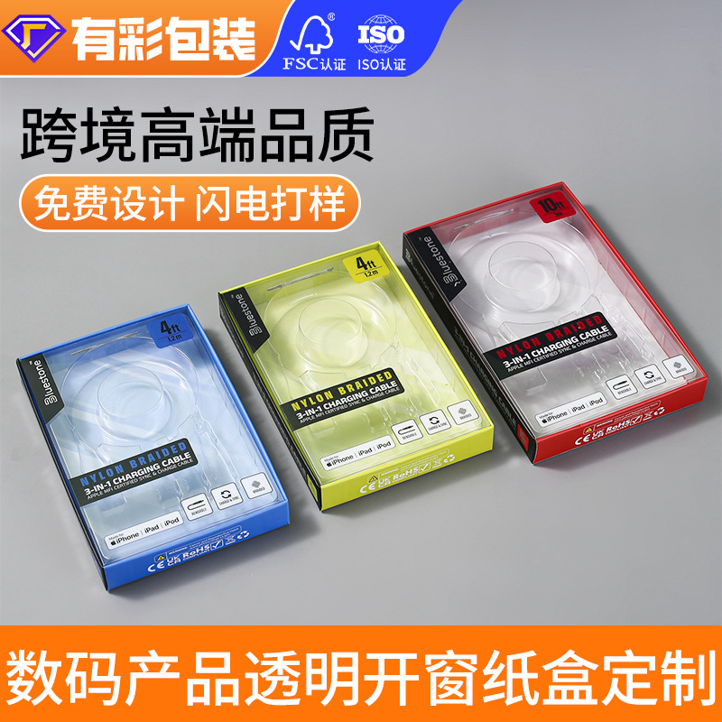 Customized Logo Packaging Box Transparent Pvc Window Hard Box Headphone Data Cable Color Box Digital Product Heaven and Earth Cover Box