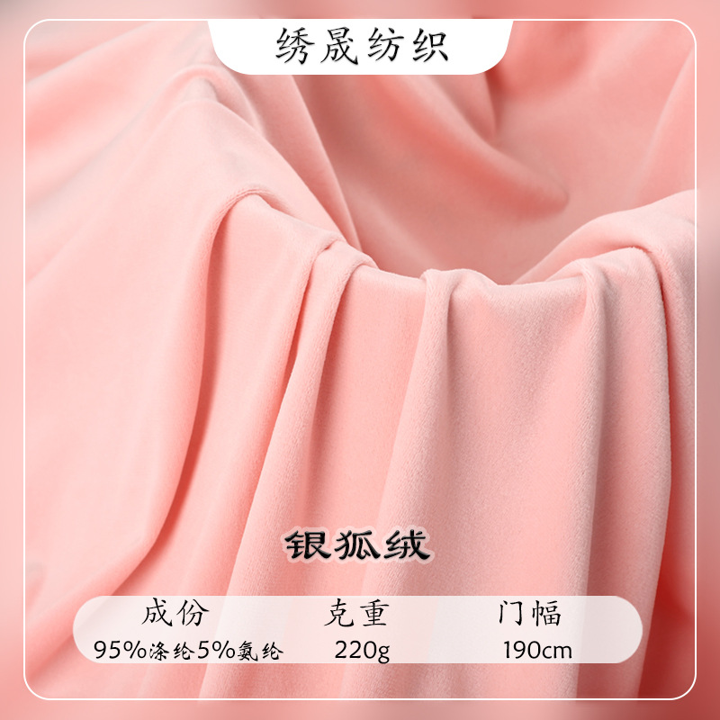 Spot Gold Mink Velvet Stretch Super Soft Short Hair Silver Fox Velvet Toy Doll Clothing Four-Piece Set Fabric Composite Fabric