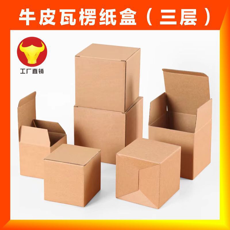 Cowhide corrugated box in stock hard mug packaging box flip box hardware electronic accessories packaging box wholesale