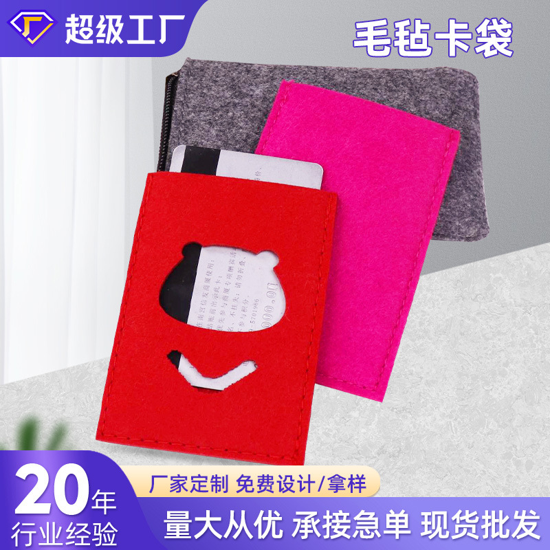 Felt Bank Card Bag Solid Color Felt Simple Portable Storage Felt Card Card Access Card Bus Card Wear-resistant Bag