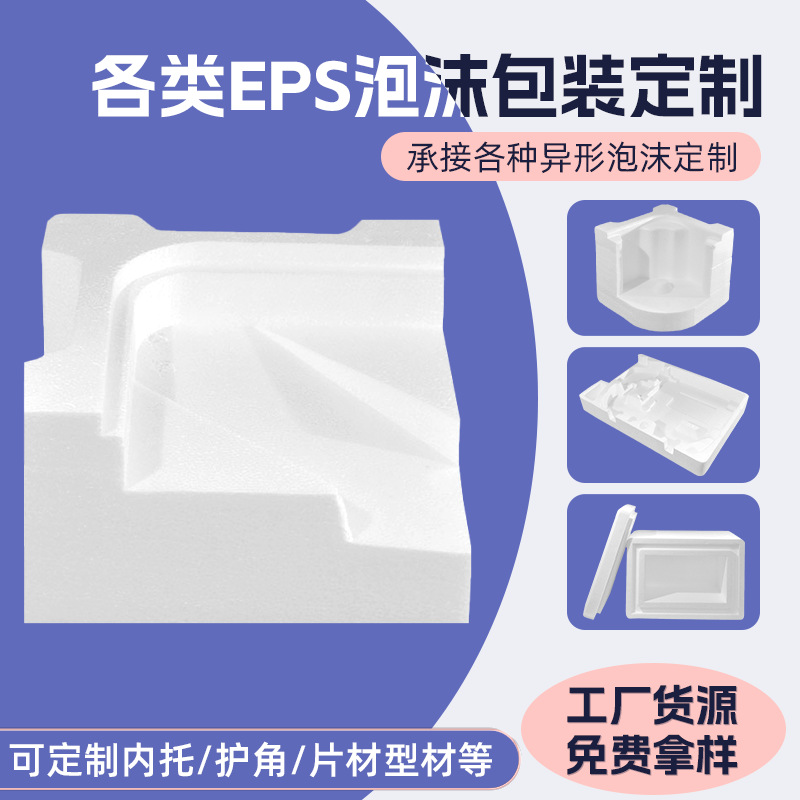 Manufacturer Wholesale Eps Molded Foam Corner Protector Mold-Free Foam Board Molded Foam Packaging Corner Protector Edge Protector Foam Corner