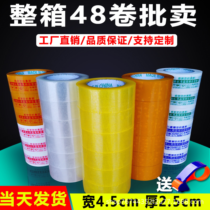 Warning Tape for Sealing Boxes, Yellow Sealing Tape for Express Packaging, Width 4.5cm, Thickness 2.5cm, Whole Box Wholesale