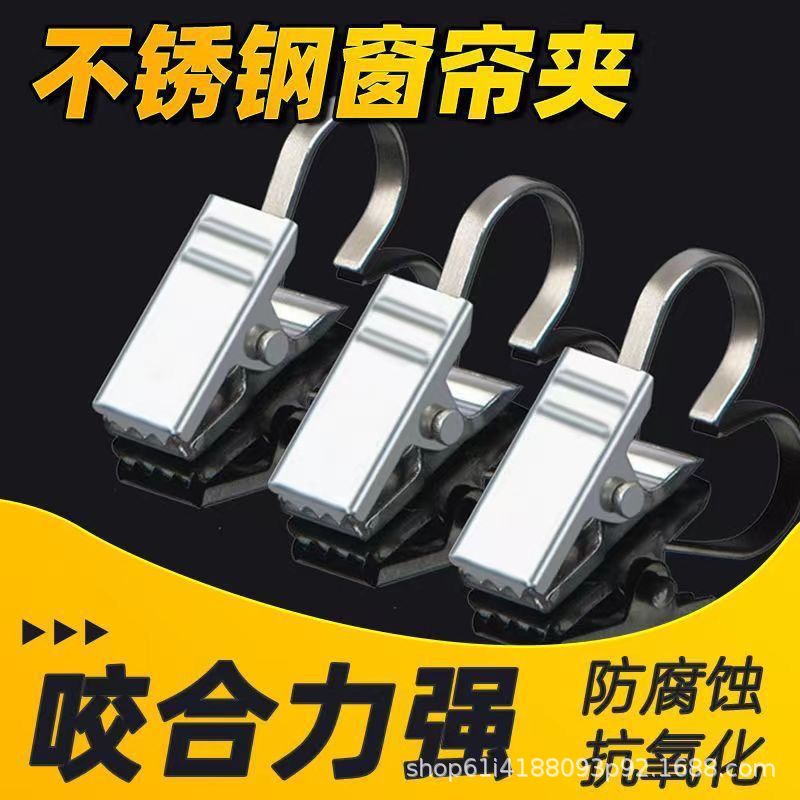 Curtain Clip Buckle 430 Stainless Steel Clip Hook Accessories Strong Shower Curtain Clip Load-bearing Thickened Old-fashioned Curtain