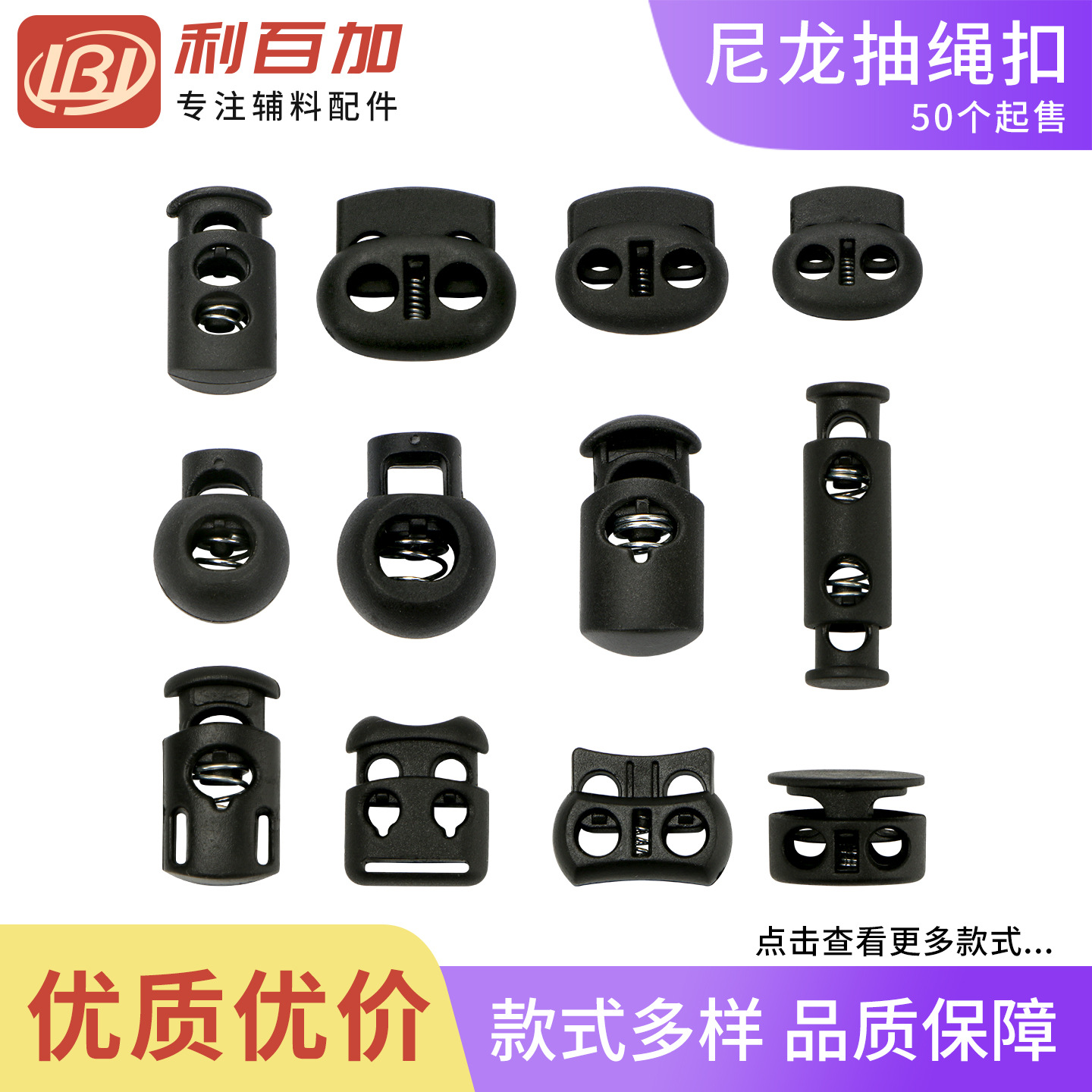 Libaijia spring buckle plastic single-hole adjustable button bell cap double-hole round rope buckle black pig nose buckle