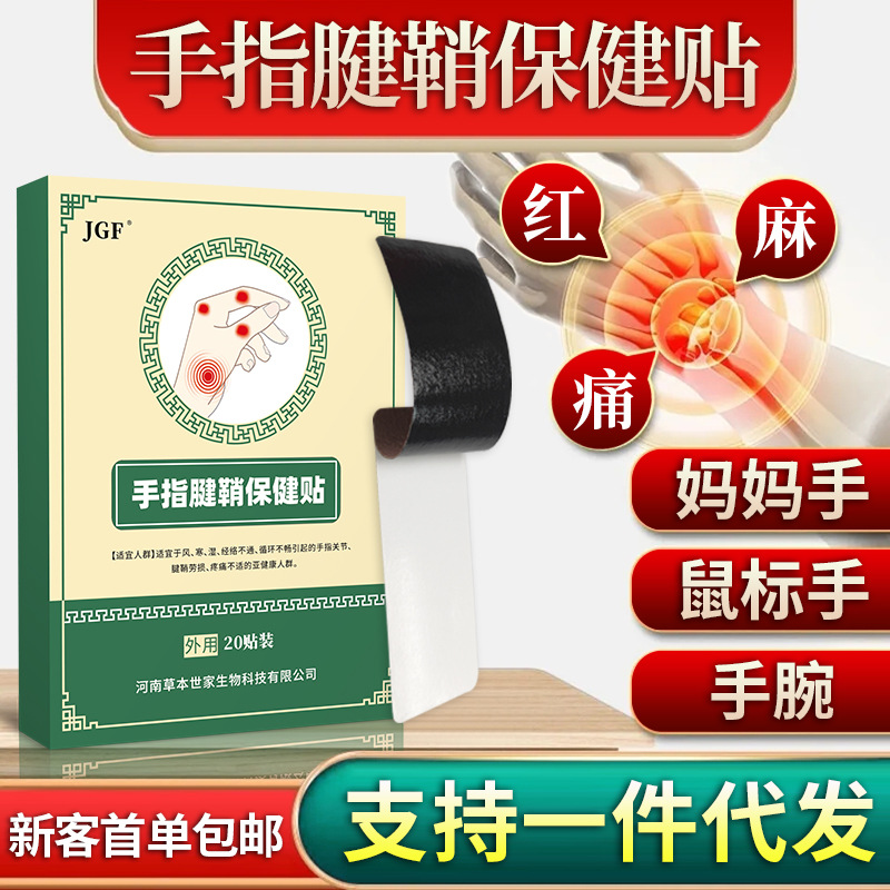 Picture of Manufacturer's Finger Tendon Sheath Patch, Wrist Finger Drum Bag Joint Discomfort Wrist Plaster Patch, Ankle Tendon Sheath Patch Processing
