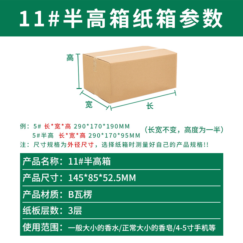 Picture of Courier No. 11 Half-Height Small Cardboard Box, Three-Layer Reinforced Packaging Box, Small Cardboard Box for E-Commerce, In-Stock Corrugated Paper